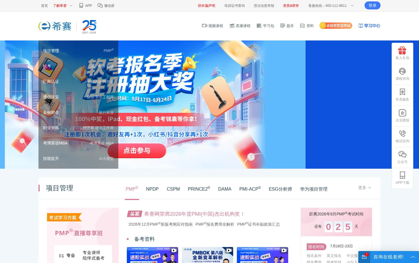希赛网 页面快照